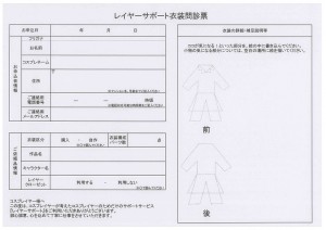 問診票が届きますので、衣装の気になる点を書きます。