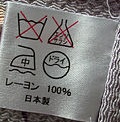 Laundry_symbols_with_japanese